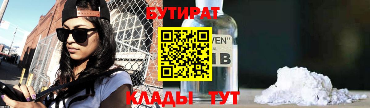 БУТИРАТ буратино Назарово