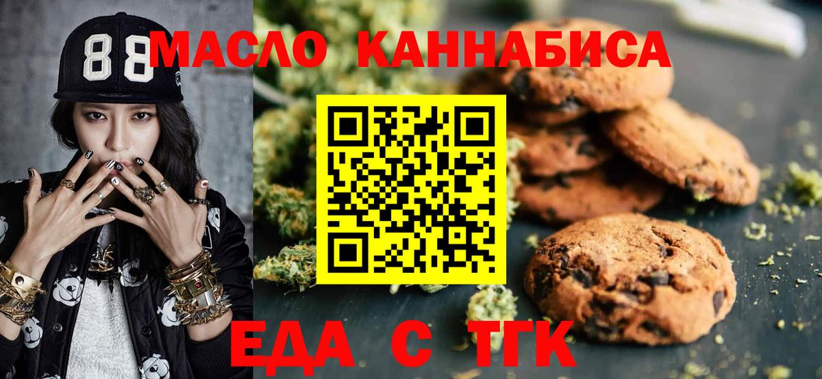 Назарово  Еда ТГК конопля  Вход с VPN 