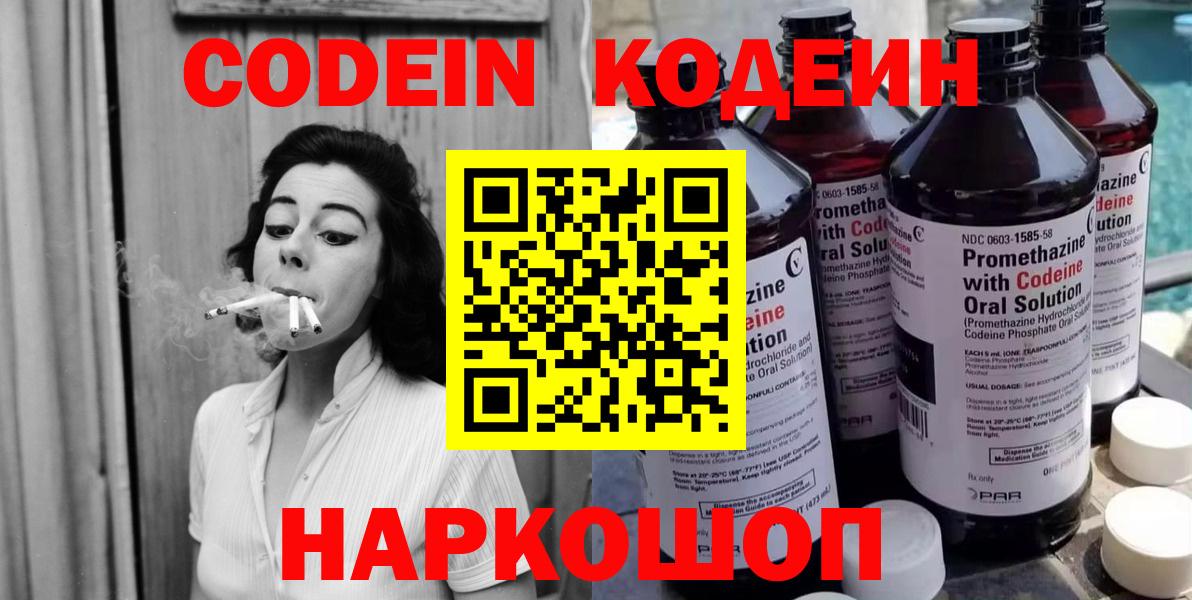 Кодеин Purple Drank Назарово