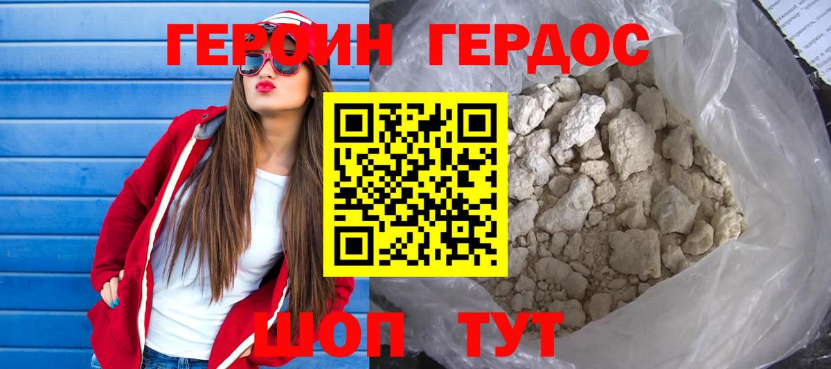 ГЕРОИН белый Назарово