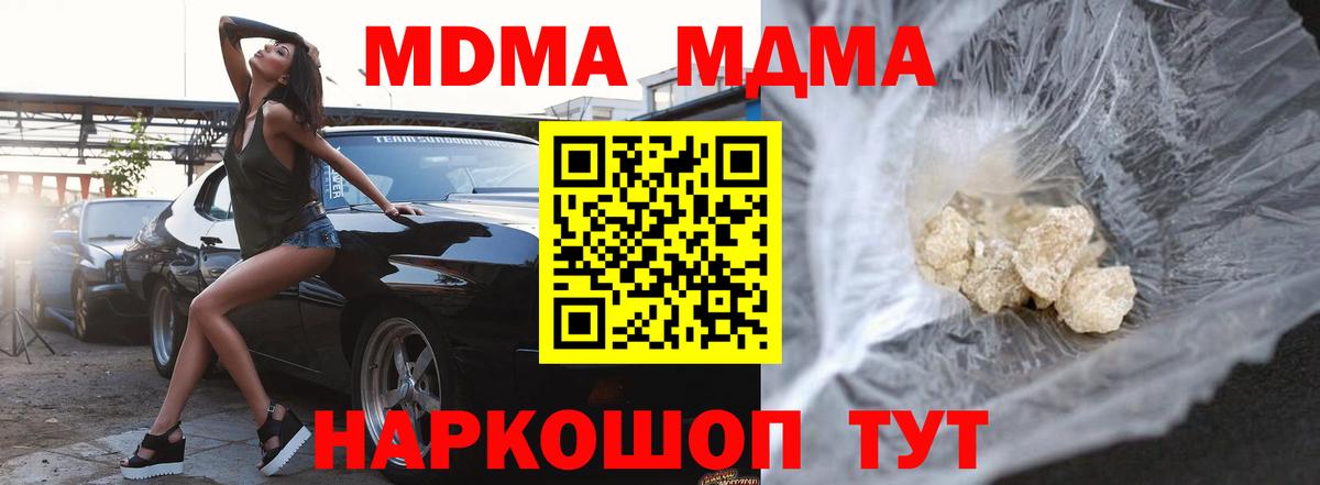 МДМА  МДМА кристаллы  Вход с VPN  МДМА Molly  Назарово 