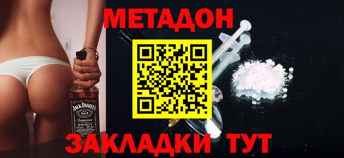Метадон methadone Назарово